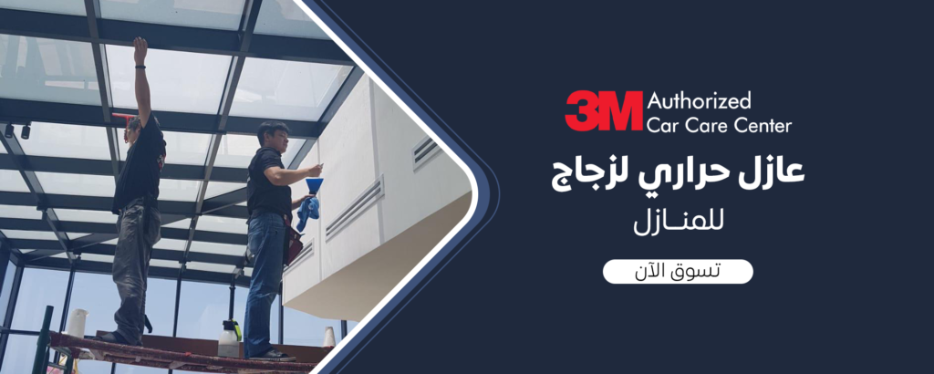 العازل الحراري للمنازل